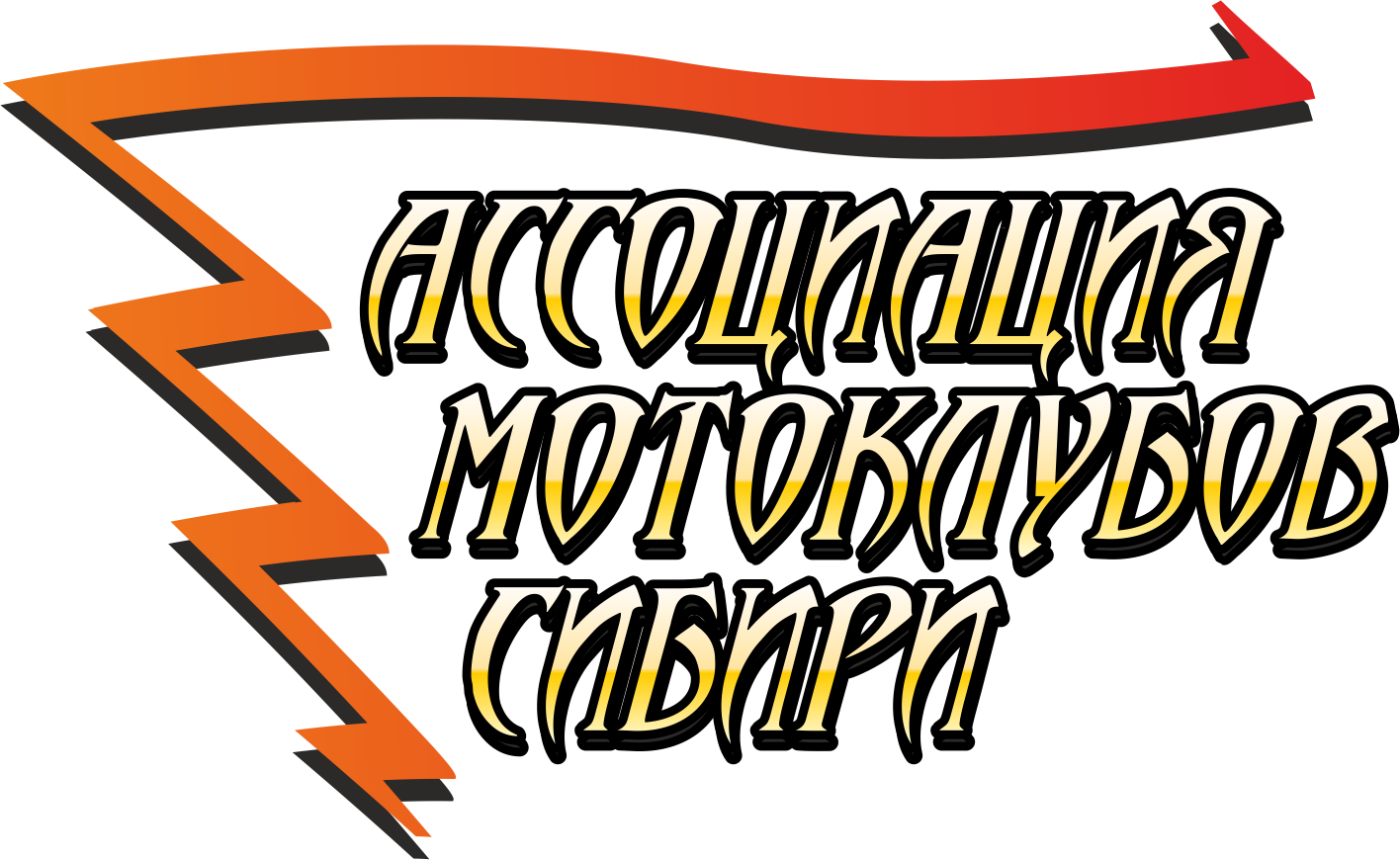 Ассоциация мотоклубов Сибири